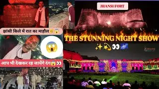 ‼️THE STUNNING NIGHT SHOW OF JHANSI FORT‼️झांसी किले में रात का नज़ारा😱👀🫨#jhansifort #jhansikakila 