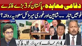 Defense Agreement, 3 Major Benefits For Pakistan | Shaheen & Ghauri Missiles In Saudi? |Suno Special
