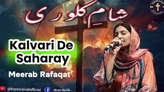 Shame-e-Kalvari || Kalvari de Saharay by worshipper Meerab Rafaqat