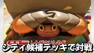 シティリーグ候補デッキで対戦