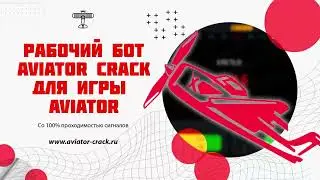 💥 Программа даёт сигналы на игру Aviator Crash| Беспроигрышная стратегия игры АВИАТОР