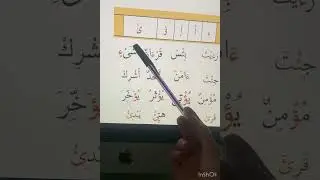 ئەکادیمیای اقراوارتق تەجویدی ئاسانکراو  هەمزەی قطع وانەی دە