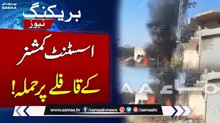 Tragic Att@ck in North Waziristan: Assistant Commissionerand Two Police Officers Martyred | SAMAA TV
