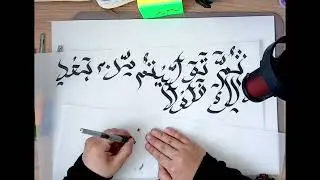 Surah Al Baqarah Ayah 64 beautiful arabic Calligraphy with ASMR Quran &hearts;️ 