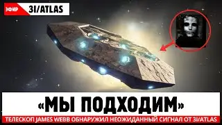 ТОЛЬКО ЧТО: межзвёздный объект 3I/ATLAS изменил траекторию — страхи подтверждаются
