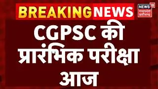 CGPSC Pre Exam Today: आज से CGPSC प्री परीक्षा, डिप्टी कलेक्टर से लेकर DSP तक के पद शामिल | Top News