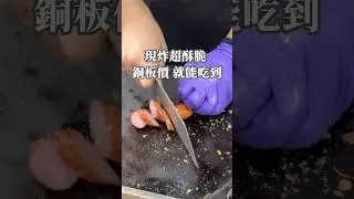 [台中北屯]超夯大坑排隊小吃~現點現炸蚵嗲好酥脆．炸茴香香味好特殊．選擇超多樣化