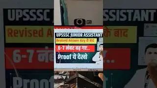 UPSSSC JUNIOR ASSISTANT 5512 REVISED ANSWER KEY #shortsfeed2025 #upsssclatestnews #juniorassistant