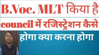 B.Voc. MLT students के लिए महत्वपूर्ण सुचना