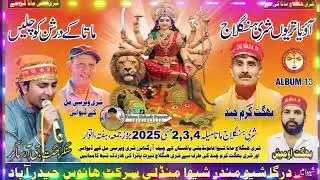 Hinglaj Mata new bhajan 2025
