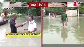 Bihar Flood Ground Report:  बिहार में बाढ़-बारिश से हाहाकार, कटिहार से देखिए ग्राउंड रिपोर्ट