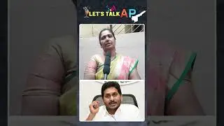 జగన్ డ్రామాలు ఆపు#shorts #publictalk #publicopinion #letstalkap