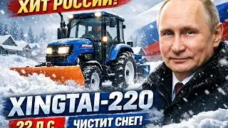 ЭТОТ МИНИ-ТРАКТОР ЗАПОЛОНИЛ РОССИЮ 😱 | Xingtai-220 в РАБОТЕ | Честный ОБЗОР
