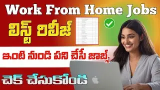 వర్క్ ఫ్రం హోం ఉద్యోగాల లిస్ట్ రిలీజ్ | work from home jobs | work from home survey in ap #jobs
