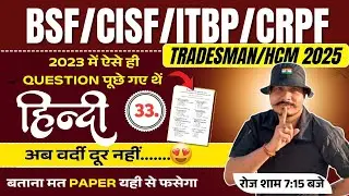 Live BSF/CISF/ITBP Tradesman  2025 | Hindi Special Practice Set #33ll ऐसा आएगा पेपर ll 100% छपने