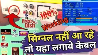 Free dish Signal setting/how to repair free dish signal problem, फ्री डिश सिग्नल सेटिंग कैसे करे