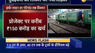 Extension of Harbour Line services from Andheri to Goregaon to be inaugurated on Thursday