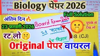 🛑12th Biology Vairal Paper 2026 Board Exam | Up Board Biology Paper 2026 Class 12th #vairalpaper2026