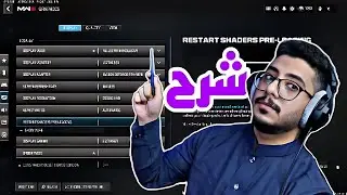 اعدادات مودرن 3 | جوده , اداء , الوان