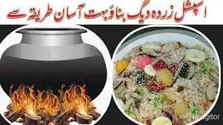 5kg chawal zardah ghr par banao deg Wala zaiqa