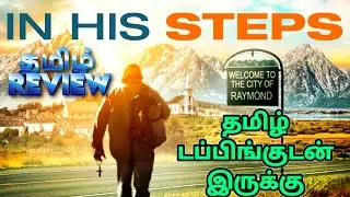 In His Steps Movie Review Tamil | In His Steps Trailer Tamil | In His Steps Tamil Review