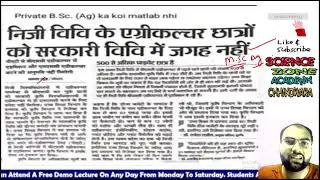 MPPAT/CGPAT/ICAR/CUET 2023 Private Colleges or Government Colleges Which One Is Best | MPPAT 2023