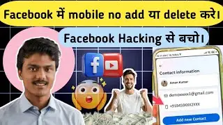 Facebook number remove whatsapp code problem |facebook mobile no add | mobile no delete in Facebook|