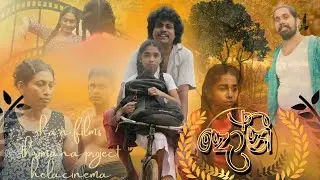 දෝනී | SHORT FILM | Dhoni | THRIMANA PROJECTS @ThrimanaProjects