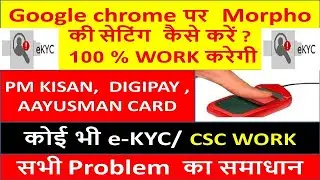 How to set Morpho on Google Chrome | Morpho setting chrome | Morpho setting in chrome