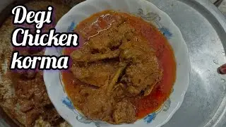 Degi Style Chicken Korma | Easy And Quick Chicken Korma Recipe ❤️Chicken Korma-Try My Recipes...