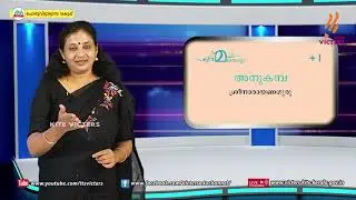 KITE VICTERS Plus One Malayalam Class 34 (First Bell-ഫസ്റ്റ് ബെല്‍)