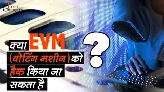 EVM Machine, Voting Machine का सच | EVM हैक हो सकती है या नहीं आसानी से समझें | Information.