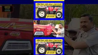 Mahindra Arjun Ultra-1 605 DI MS 16 F+4R Speed Tractor 🚜 | महिंद्रा ट्रैक्टर अर्जुन अल्ट्रा #shorts