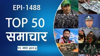 Watch Top50 News Of The Day || Magh-19-2082 || Nepal Times