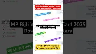 Madhya Pradesh MP Bijli Vibhag Answer Key 2025 Check Kaise Kare