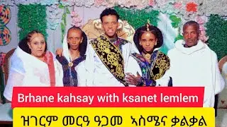 full video መርዓ ብርሃነ ምስ ቁሱ ኣብ ደርጎግባ (ቃልቃል)