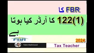 122(1) order of FBR | Order under section 122 subsection 1 of FBR