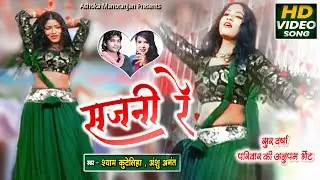 Sajni Re। सजनी रे। Shyam Kuteliha। Anshu Anant। Live Stage Program video cgsong 