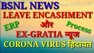 BSNL NEWS TODAY HEADLINE #LEAVE ENCASHMENT #VRS NEWS #EX-GRATIA NEWS #SALARY NEWS #ERP #EL AMOUNT #5