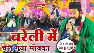 Bareilly Sharif Mein Chalgya Sikka Zenul Abidin Ka Ek Dam Beautiful Kalam || Zenul Abidin Kanpuri