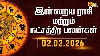 Today Rasi Palan in Tamil | இன்றைய ராசிபலன் 02.02.2026 | Indraya Rasi Palangal | Astrology | OM TV