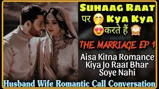 Our First Wedding Night || The Marriage Ep 1 || Husband Wife Romantic Call Conversation ||Mr.Loveboy