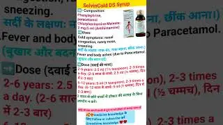 Solvin cold ds syrup uses in hindi 🥰🥰🥰😍🥰#coldtreatment