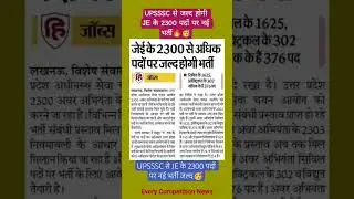 UPSSSC से JE के 2300 पदों पर नई भर्ती जल्द होगी🥳#upssscjevacancy2025 #upssscje #upssscjecivil #short