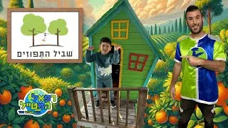 שביל התפוזים🍊חוויה קסומה לילדים ! ולוג רפאל המטייל ויאנצ'יקס | פרדס | קטיף | אטרקציות לילדים