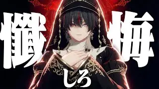 【3D雑談】視聴者の罪を赦してやろう【アルケー/ARKHE】