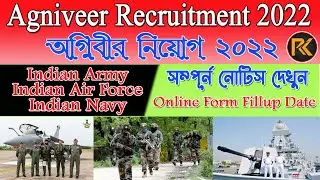 Agniveer Recruitment 2022 | Agniveer form fillup online | Agniveer online apply 2022 | Indian army