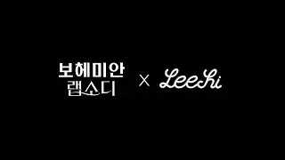 LEE HI X 보헤미안 랩소디 특별 콜라보 FULL ver.