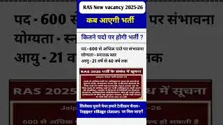 Ras new vacancy 2025 || Ras Exam date from date 2025-26 || Ras syllabus 2025 #ras2025 #ras