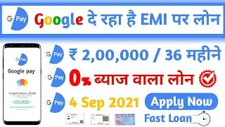 Google Pay Loan//Google Pay//Google 2021// Google Pay Online Loan// Google Pay Loan kasie le